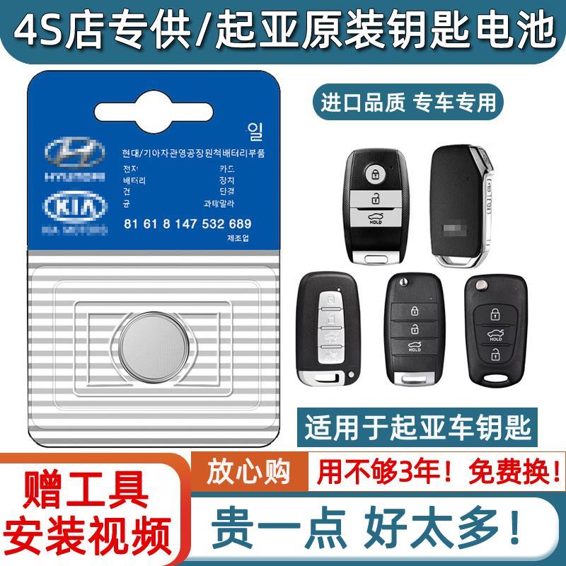 起亚K3智跑K5凯酷K4奕跑K2福瑞迪KX3/5汽车钥匙kxcross遥控器电池