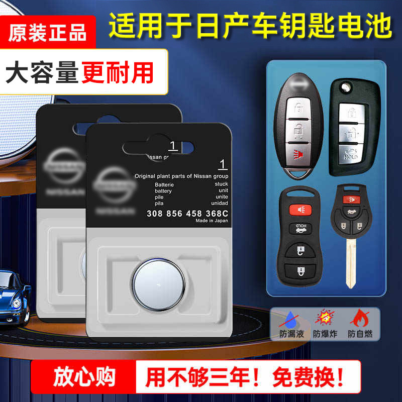 尼桑日产劲客逍客途达奇骏楼兰汽车钥匙电池遥控器原装原厂专用20,3C数码配件,纽扣电池,淘宝优惠券,粉丝福利购,淘宝优惠卷