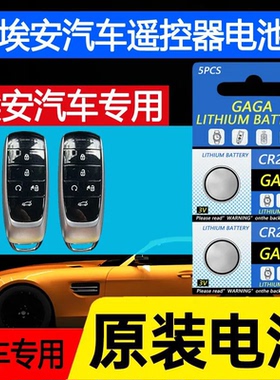 广汽埃安钥匙电池aion s v lx y plusS魅580遥控器钥匙电池电子3v