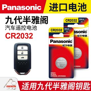 适用本田九代半雅阁9.5代汽车钥匙遥控器纽扣电池CR2032进口智能2