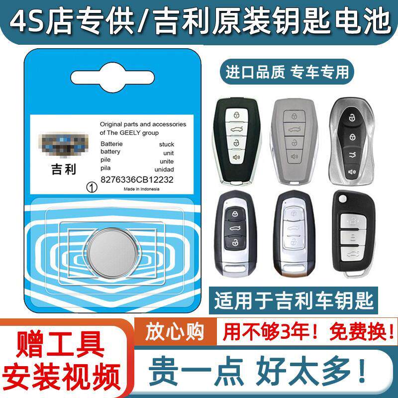适用于吉利远景x6pro汽车钥匙电子x3 s1suv x1遥控器