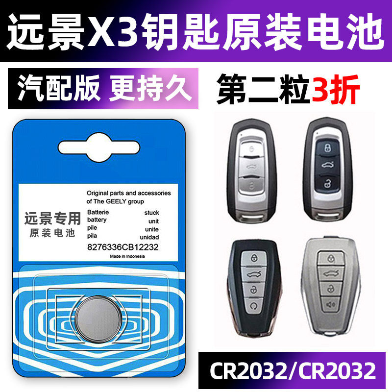 适用于2017-2023款 吉利远景X3 SUV专用汽车钥匙原厂