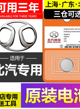 北汽新能源EU5/E150/E130智达X3汽车EC3钥匙EC180遥控器EX360电池