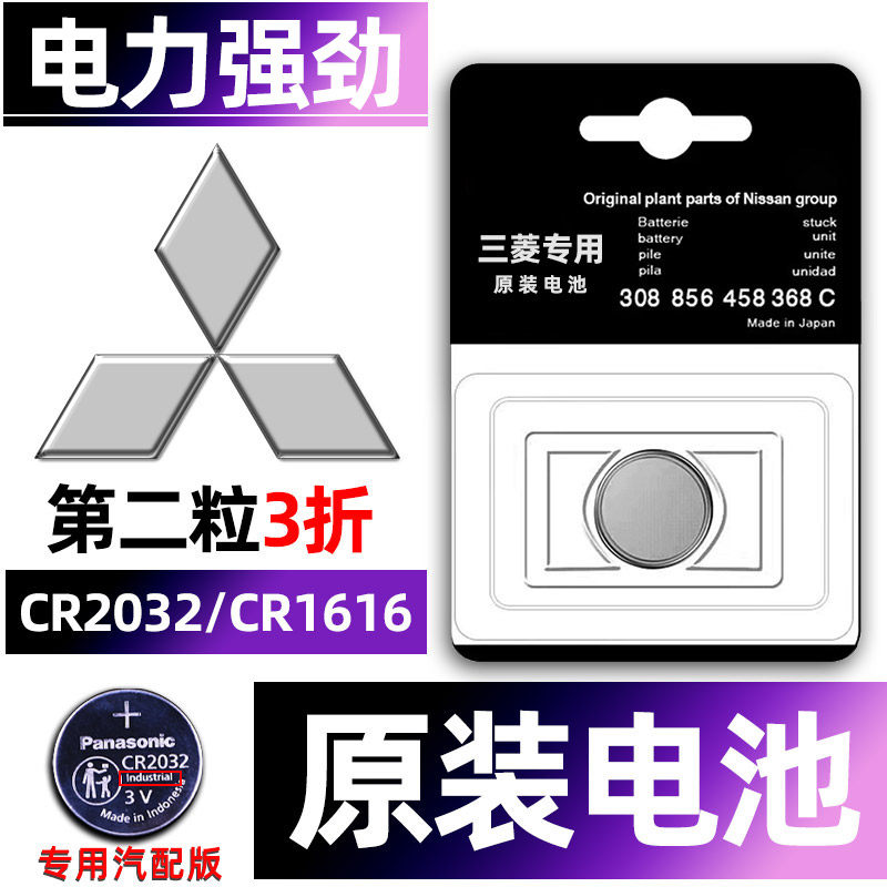 广汽三菱 劲炫ASX欧蓝德 翼神 蓝瑟SUV汽车钥匙电池原装CR