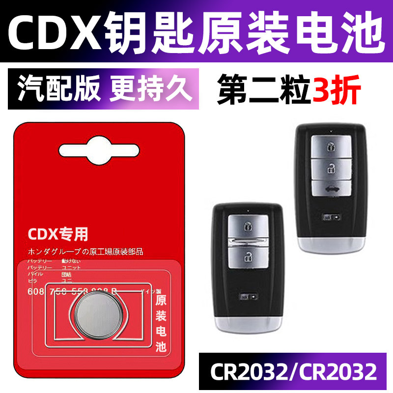 讴歌CDX 汽车钥匙电池原装CR2032原厂专用智能遥控器纽扣3v电子16