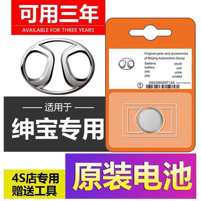 北汽绅宝D50/X35/X25/D70/X55/D20智行汽车钥匙X65遥控器电池专用