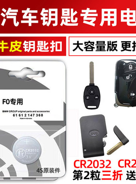 适用于比亚迪f3 f0 f6 f3r g6遥控器汽车钥匙电池原装cr2016原厂3