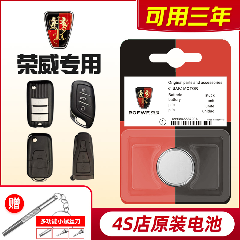 原装荣威RX5MAX/RX3/RX8/350S/Ei5/6/550/ERX5遥控器汽车钥匙电池
