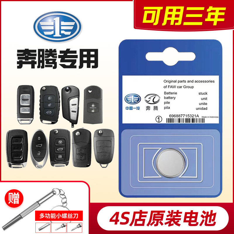 原装一汽奔腾B50/X80/B70/X40/B30/B90森雅T