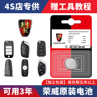 360 PLUS汽車遙控器鑰匙電池 榮威RX5MAX 550 RX8 RX3 350 EI6