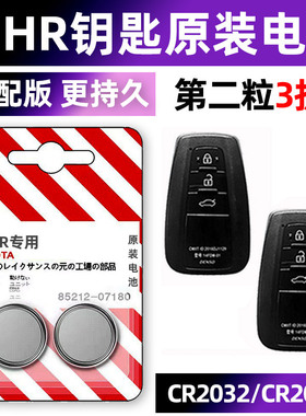 丰田chr专用汽车钥匙电池车遥控器CR2032纽扣电子原装CHR C一HR 1