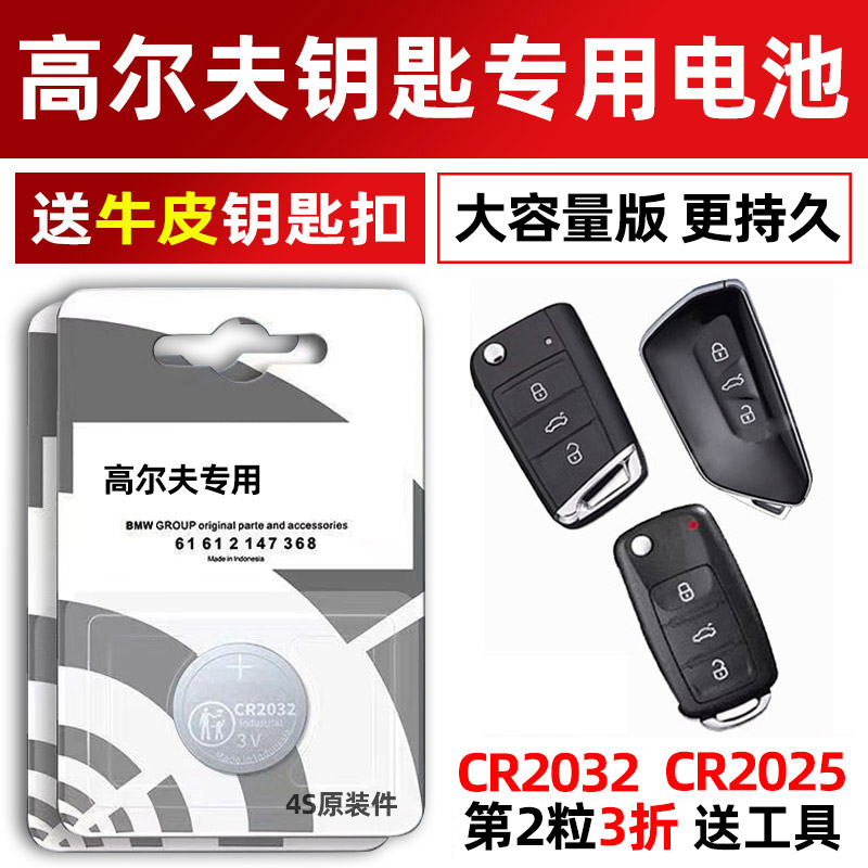 适用于 大众高尔夫专用高7高7.5汽车遥控器钥匙电池2032原厂原装