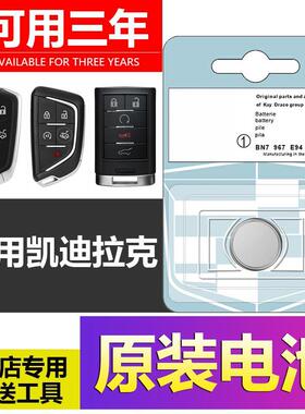 适用凯迪拉克CT5/XT5/XTS/XT4/CT6/XT6汽车CT4钥匙ATSL遥控器电池