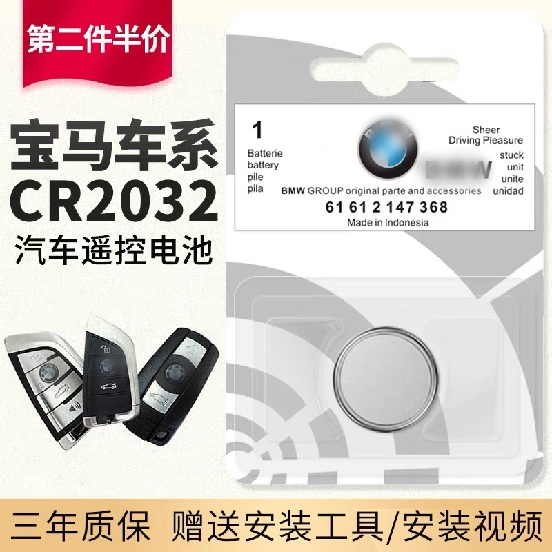 适用于原装宝马BMW汽车遥控器钥匙电池X5 X6 X1 X3 X4刀锋新款5系