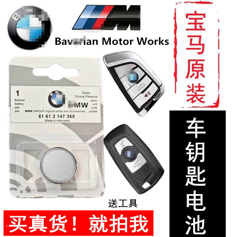 宝马刀锋3系5系320li三五系x1x3x5遥控器车钥匙电池cr2450/cr2032