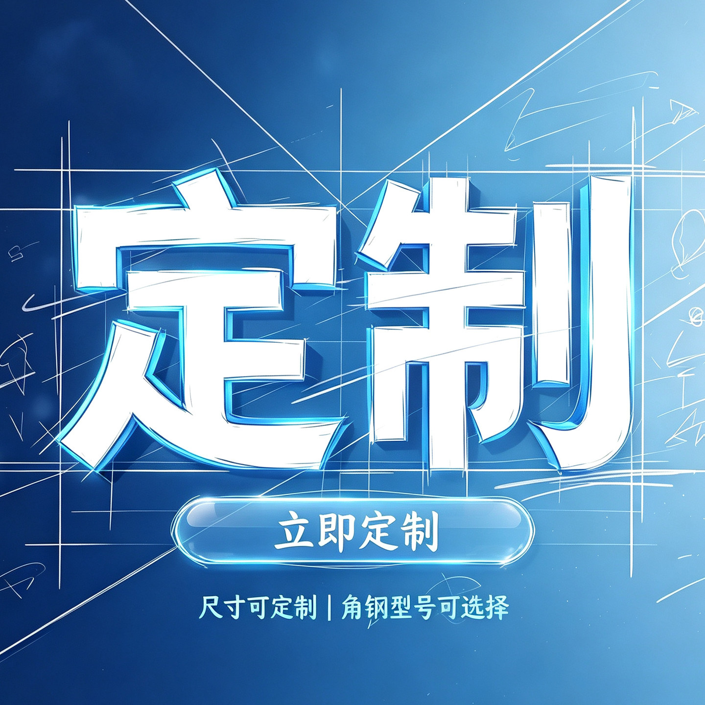 定制角钢角铁架居家架多功能多层自己组装家用置物架角铁图片