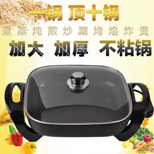多功能电热锅控温烧烤