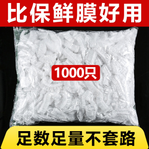 保鲜膜套食品级家用保鲜袋一次性套膜套罩冰箱菜罩专用保鲜罩