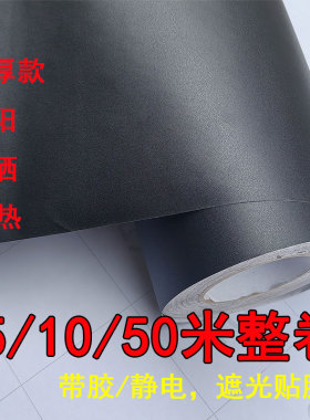 加厚黑色磨砂全遮光玻璃贴纸挡光遮阳隔热防走光窃视窗户防晒贴膜