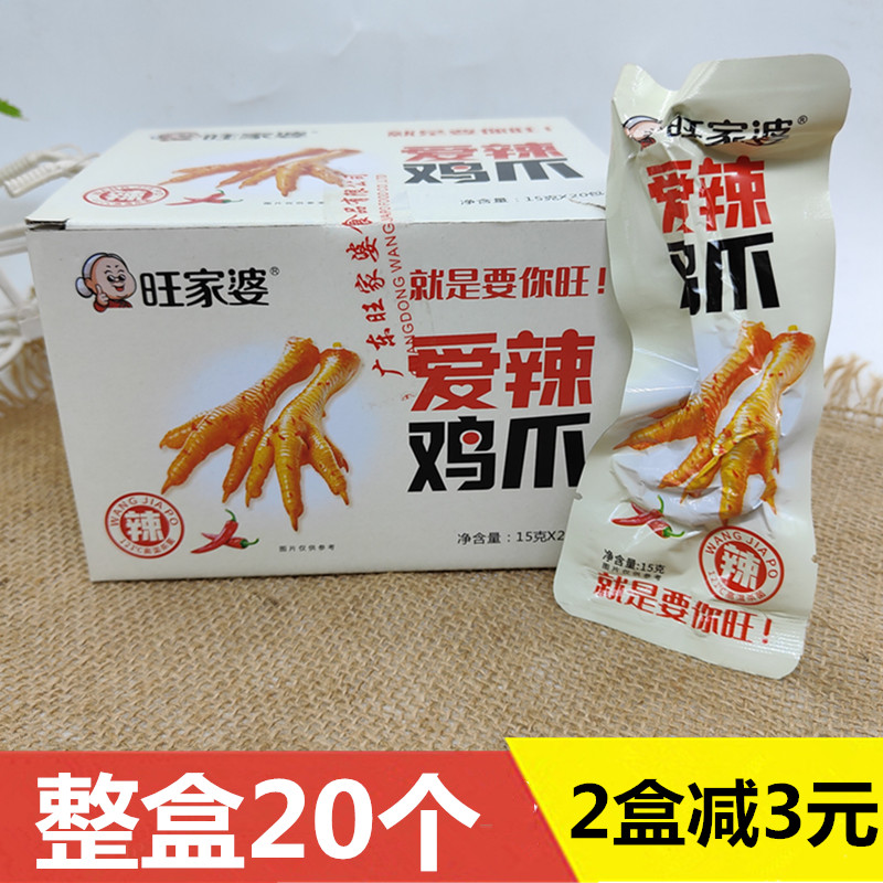 旺家婆爱辣鸡爪广东真空包装休闲