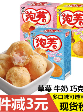 56g组合包装草莓味休闲膨化泡芙