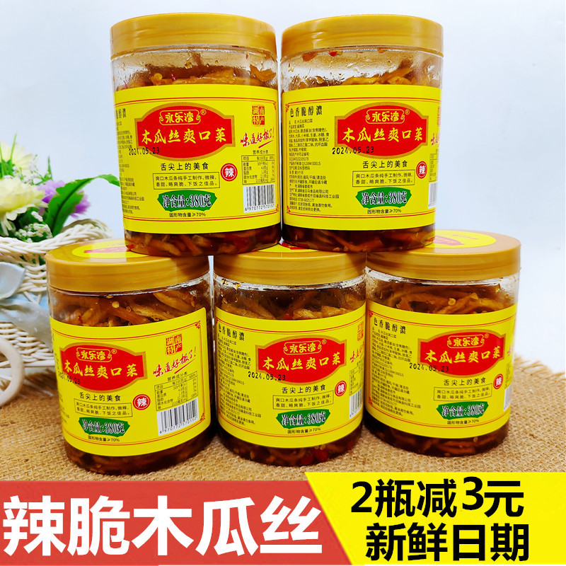 永乐湾木瓜丝爽口菜380g大瓶装开胃下饭菜香辣木瓜条湖南特产咸菜