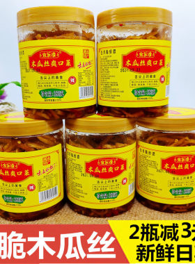 永乐湾木瓜丝爽口菜香辣下饭菜