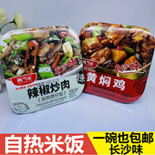 碗当家自热米饭长沙味辣椒炒肉黄焖鸡煲仔饭大容量即食方便米饭