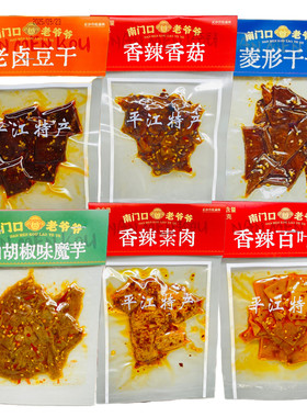 南门口老爷爷平江特产素肉山胡椒素魔芋百叶片老卤豆休闲零食小吃