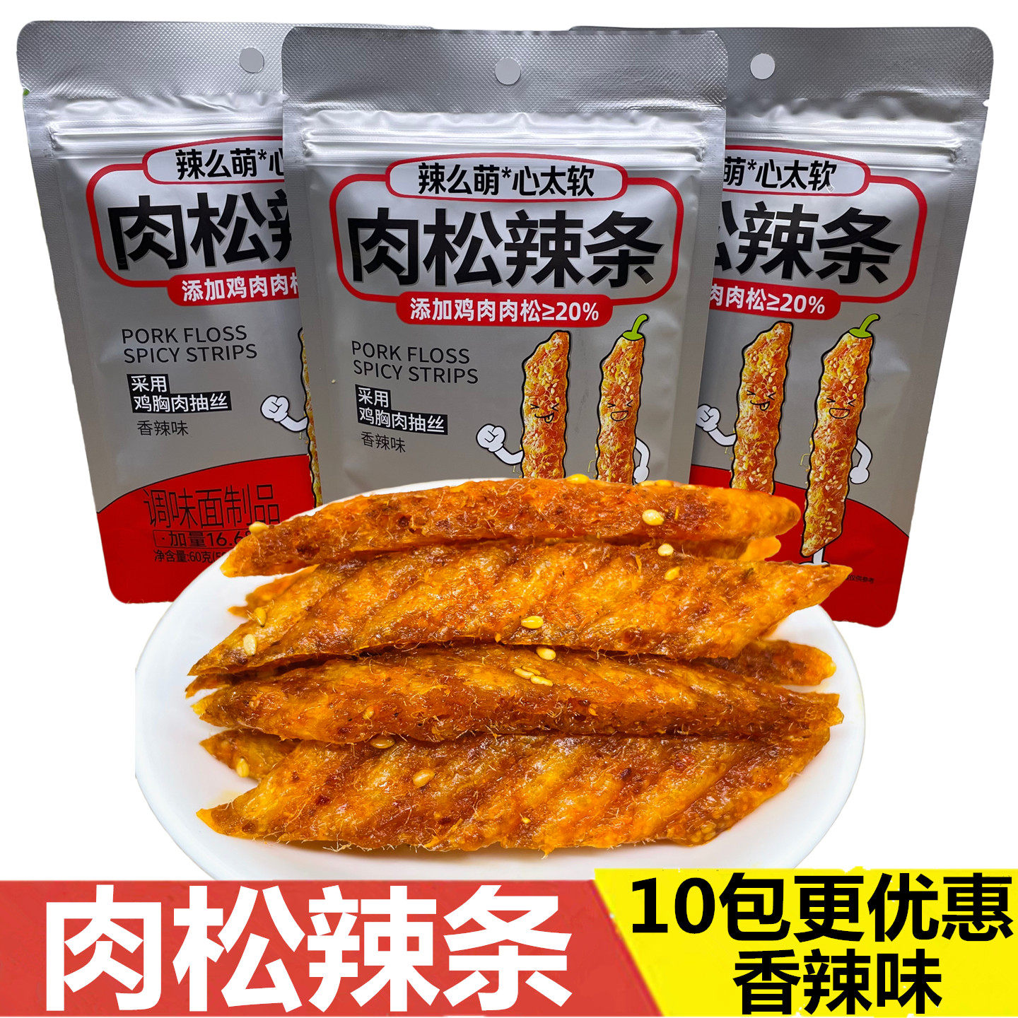 辣么萌心太软肉松辣条香辣味60g袋装开袋即食怀旧零食面筋制品