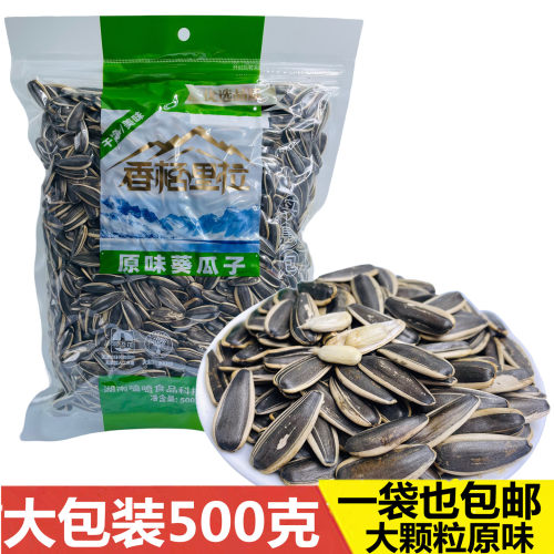 香格里拉原味熟葵瓜子500g大粒