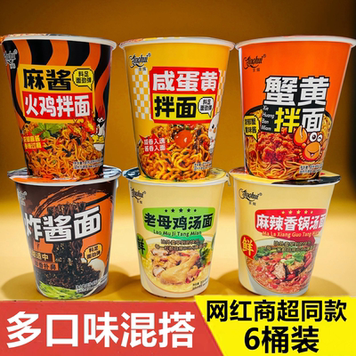京辉拌面桶装方便面汤面速食夜宵