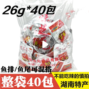 味芝元 香辣鱼排鱼尾26g湖南特产香辣尾巴辣零食小吃营养网红