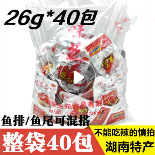 味芝元鱼排鱼尾香辣26网红特产