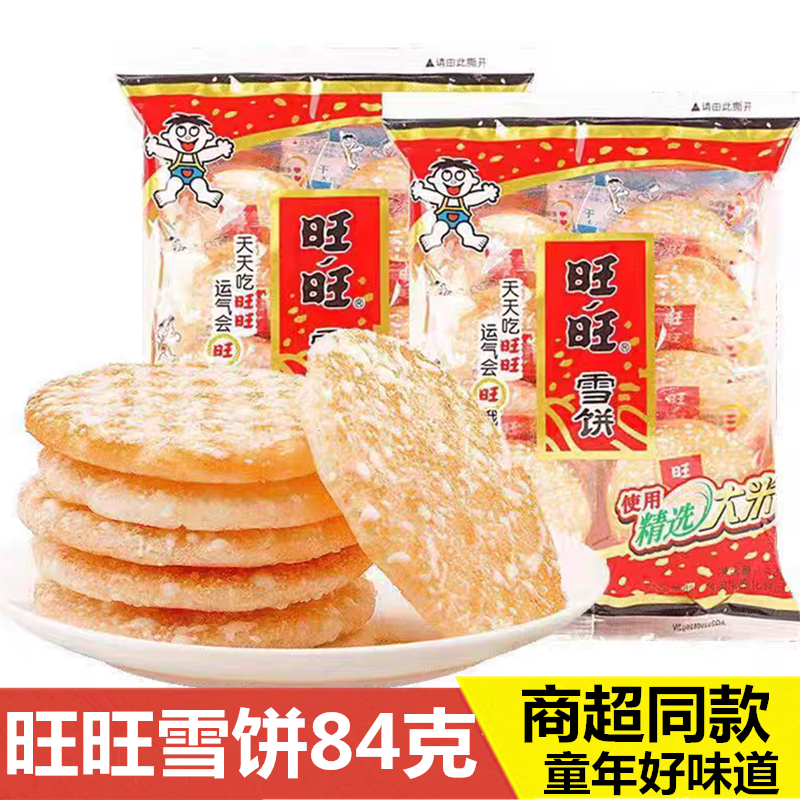 旺旺雪饼84克童年怀旧小吃零食