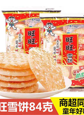 旺旺雪饼84克童年怀旧小吃零食
