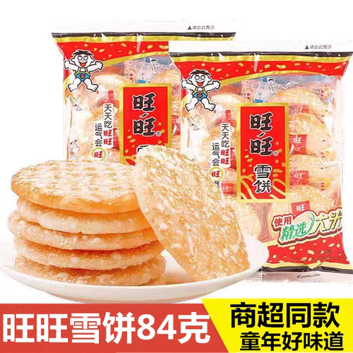旺旺雪饼84克童年怀旧小吃零食