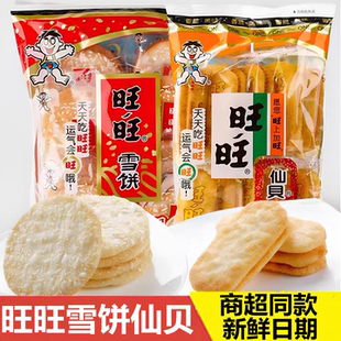 旺旺雪饼仙贝饼干膨化食品小吃办公室休闲零食小吃独立包装米饼