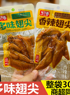 乡下香多味翅尖香辣味食品45g鸡翅尖温州特产熟食小吃休闲零食品