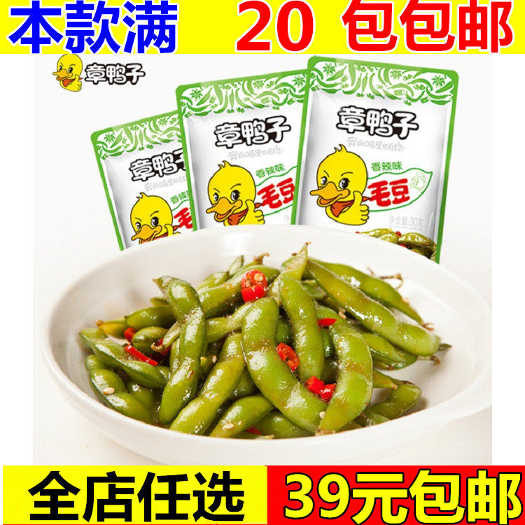 特价酱卤毛豆湖南特产常德章鸭子香辣味毛豆28克零食休闲零食小吃