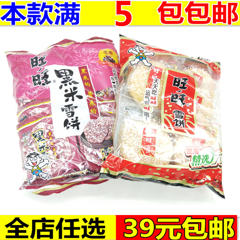 旺旺雪饼84g独立小包黑米饼