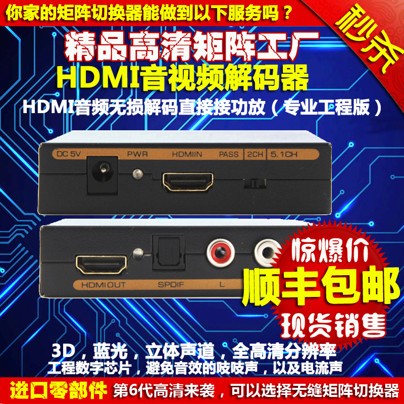 HDMI数字音视频分离器音频解码器 HDMI蓝光3D直接接功放音频专用