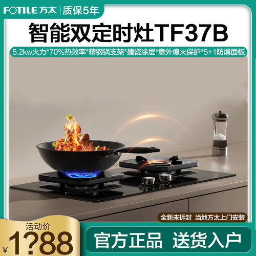 [新品]方太燃气灶TF37B煤气灶台双灶定时家用联动天然气70%热效率