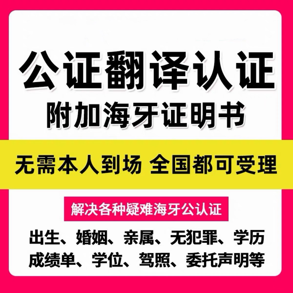 公证翻译认证书学历成绩公证认证海牙认证涉外一次都不跑线上办理图片