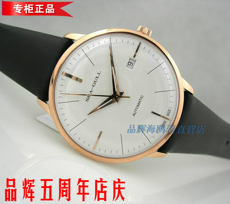 海鸥超薄全自动机械男表