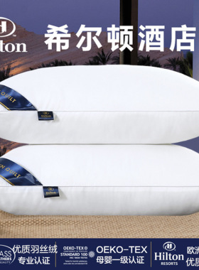 五星级酒店希尔顿Hiton枕头枕芯护颈椎枕不塌陷学生礼品厂家批发