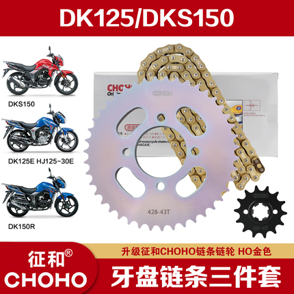 Suitable for Dk125/150S Chain Set Hj125/150-30/E/D/F Chainring Sprocket and Oil Seal Chain