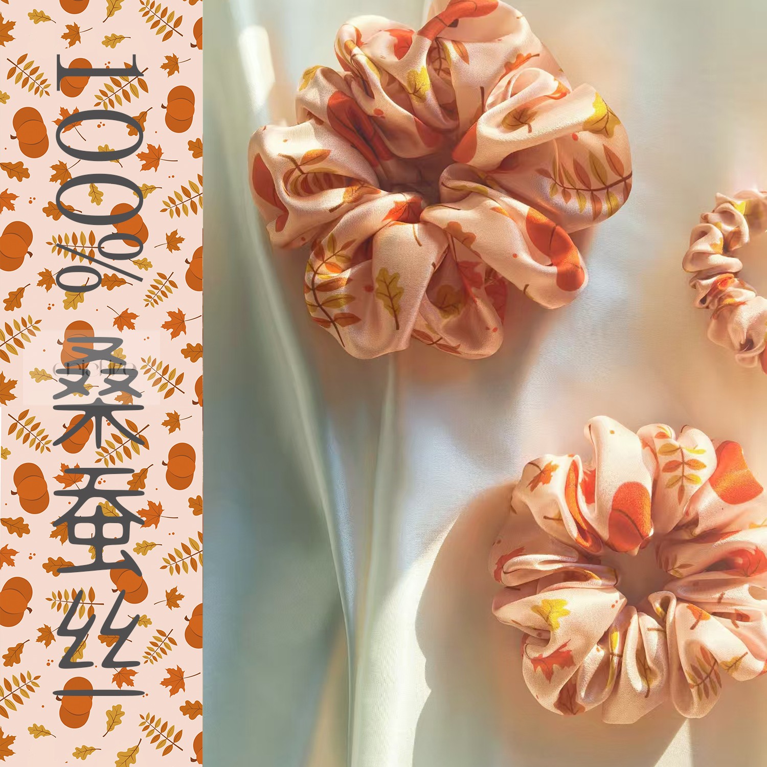 万圣节100%真丝发圈桑蚕丝发圈