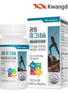韩国直邮kwangdong骨骼关节健康镁维生素B1B2B6补充magnesium90粒