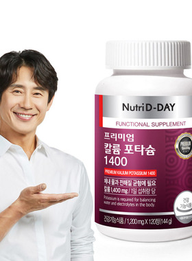 韩国直邮nutridday成人钙片钾potassium 1400高含量1.2g*120粒